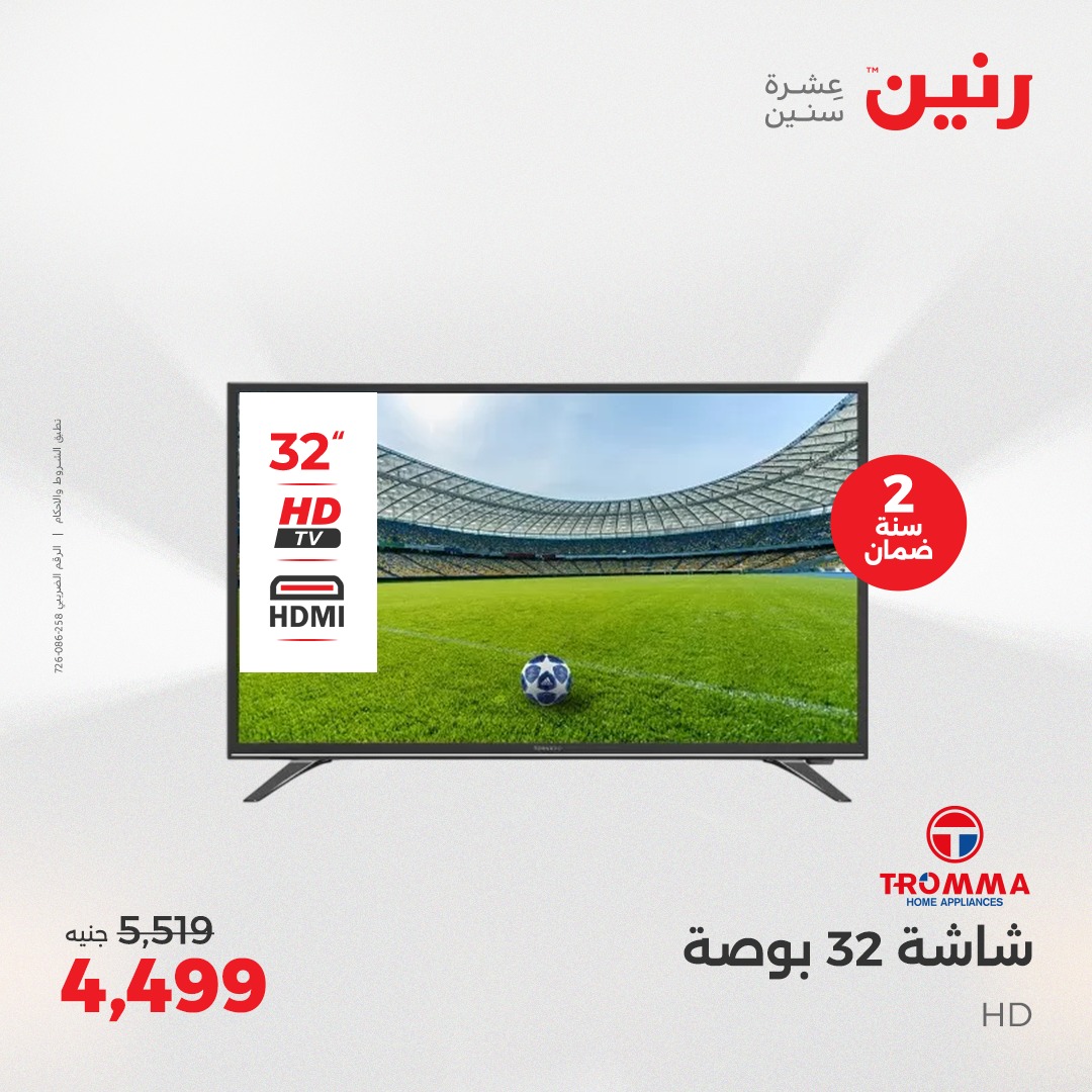 raneen offers from 11apr to 12apr 2025 عروض رنين من 11 إبريل حتى 12 إبريل 2025 صفحة رقم 58